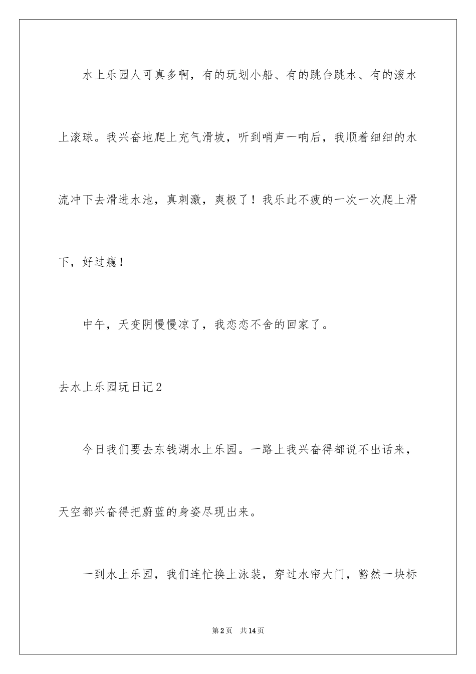2024去水上乐园玩日记_1_第2页