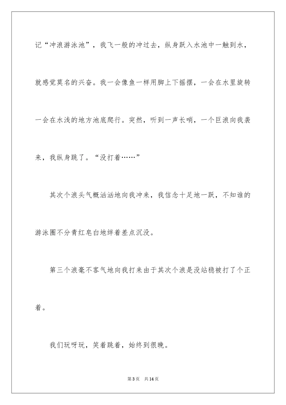 2024去水上乐园玩日记_1_第3页