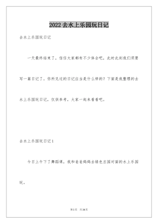 2024去水上乐园玩日记_1