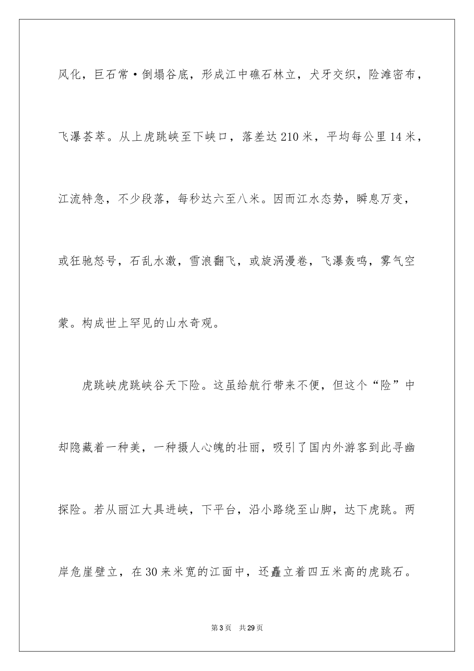 2024云南虎跳峡导游词_第3页