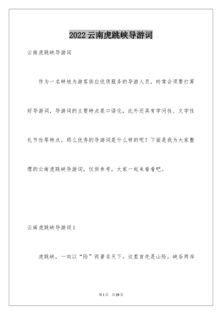 2024云南虎跳峡导游词