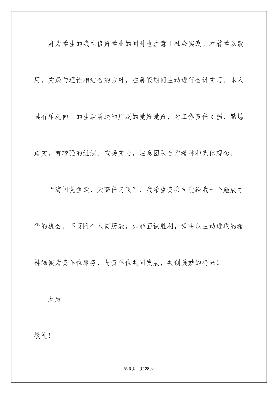 2024专科毕业生自荐信_7_第3页