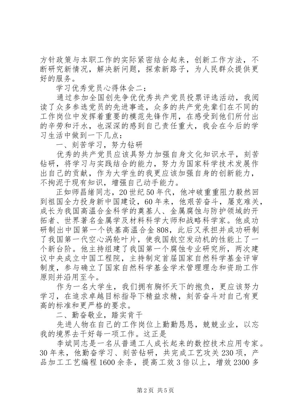 学习优秀党员体会心得_第2页