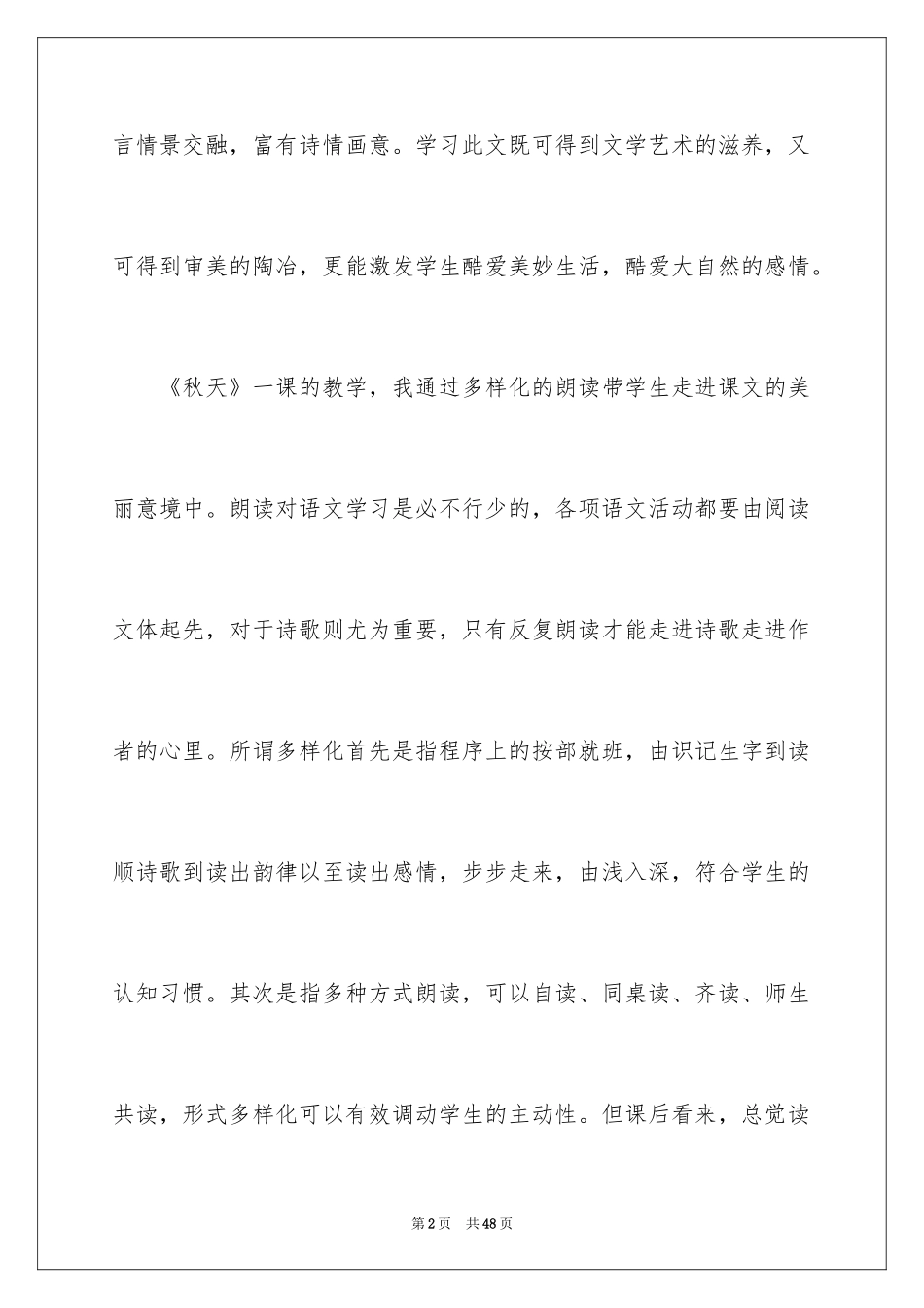 2024《秋天》教学反思_3_第2页