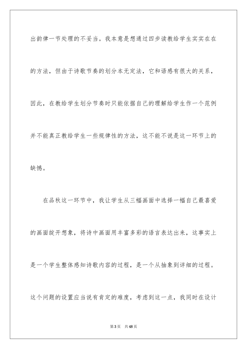 2024《秋天》教学反思_3_第3页