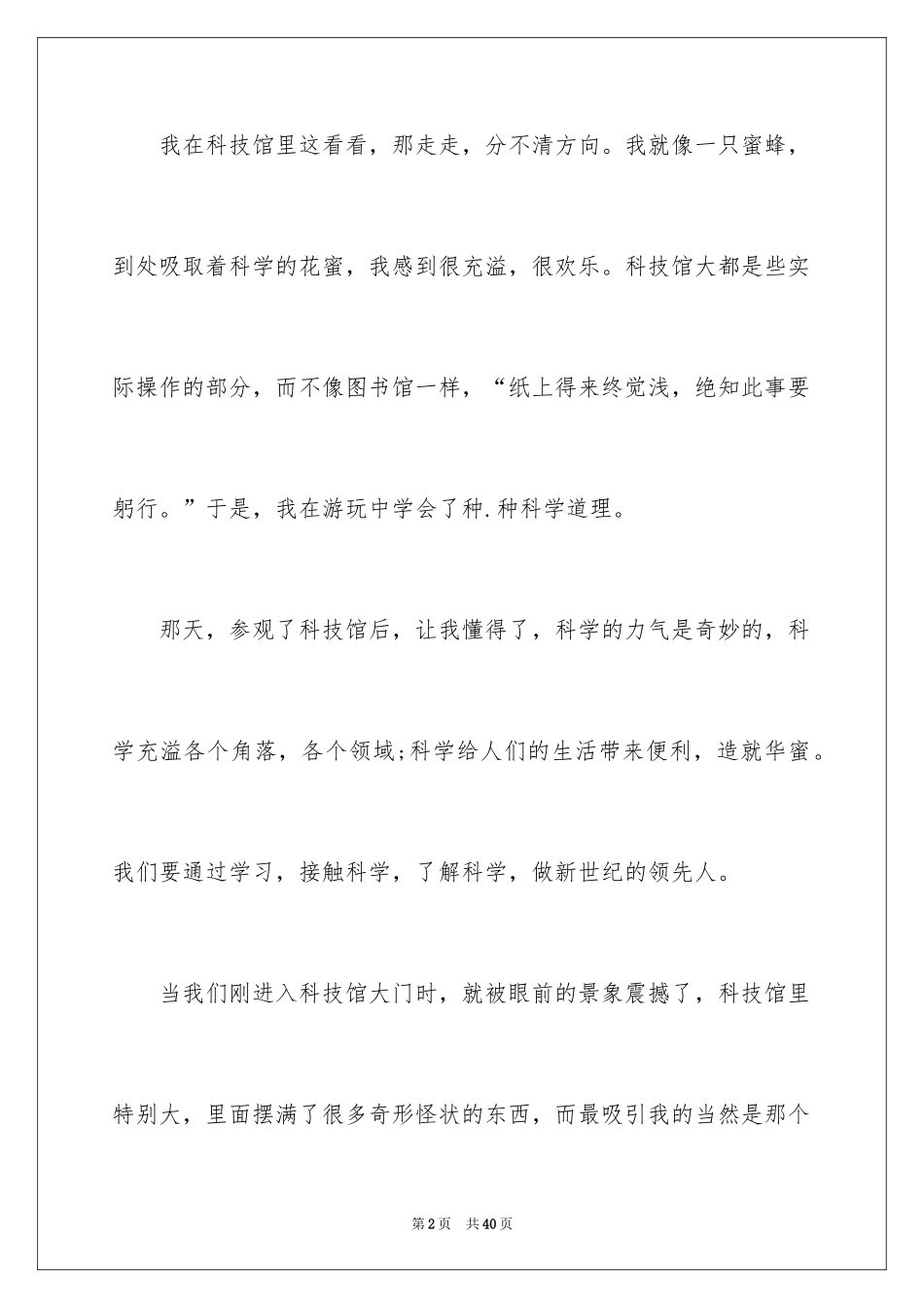 2024参观科技馆观后感_6_第2页