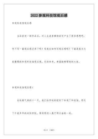 2024参观科技馆观后感_6