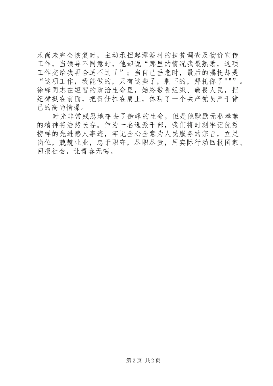 学习井锋体会心得_第2页