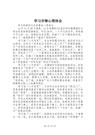 学习井锋体会心得