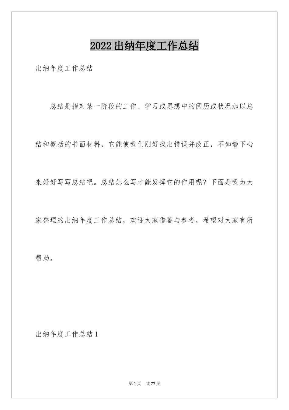2024出纳年度工作总结_4_第1页