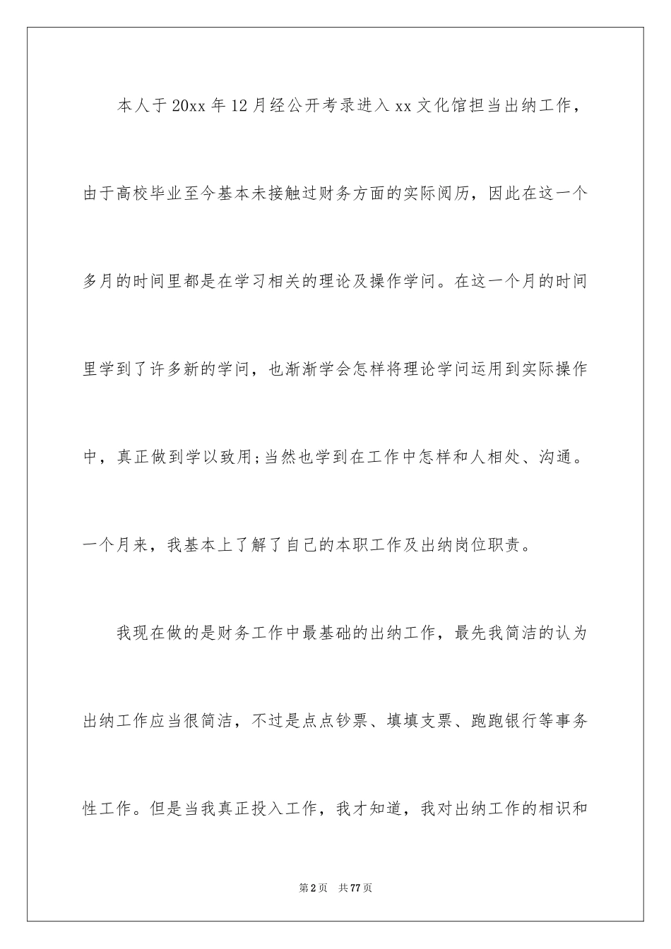 2024出纳年度工作总结_4_第2页
