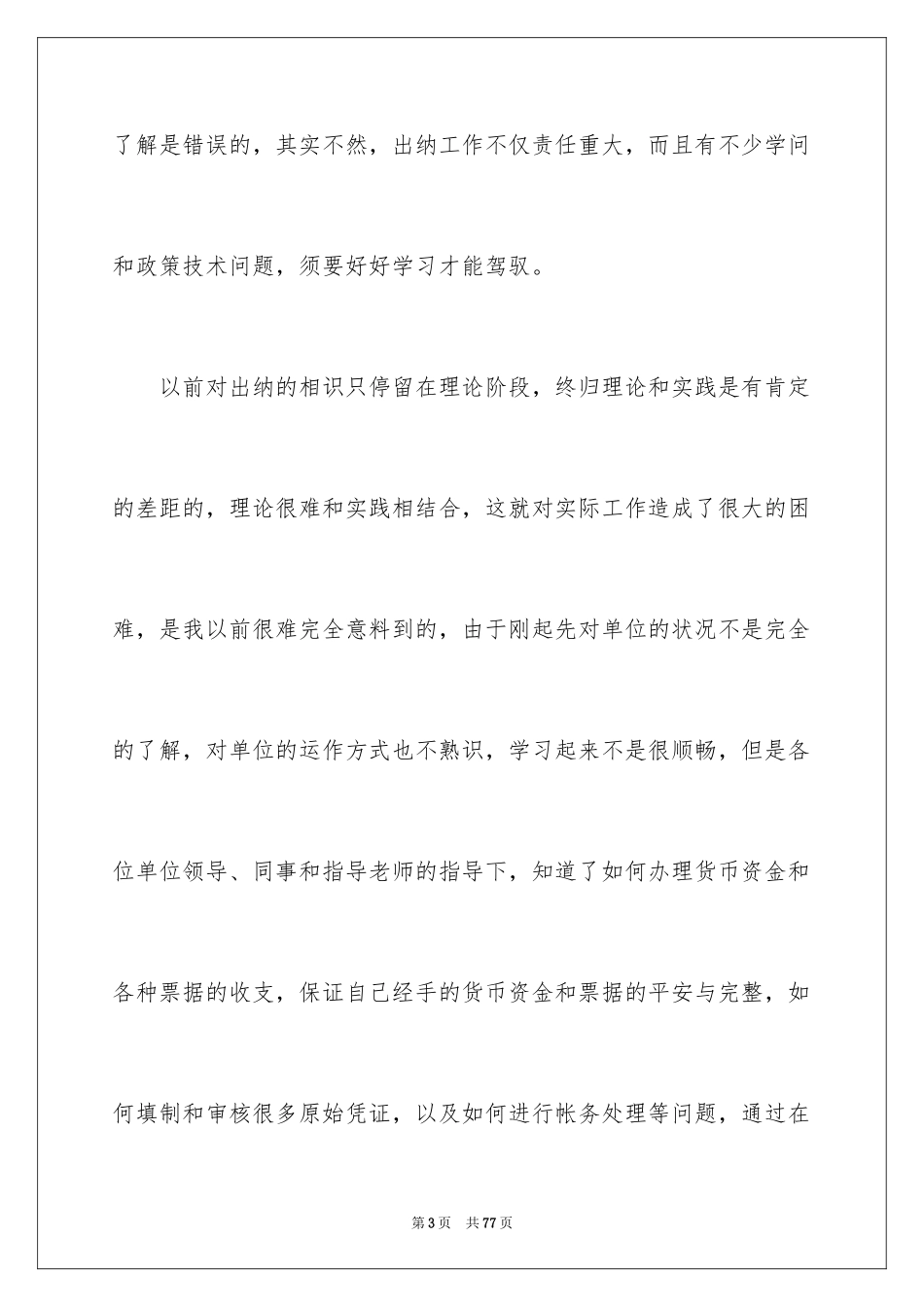 2024出纳年度工作总结_4_第3页