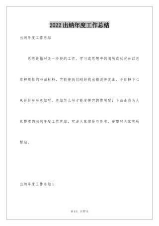 2024出纳年度工作总结_4