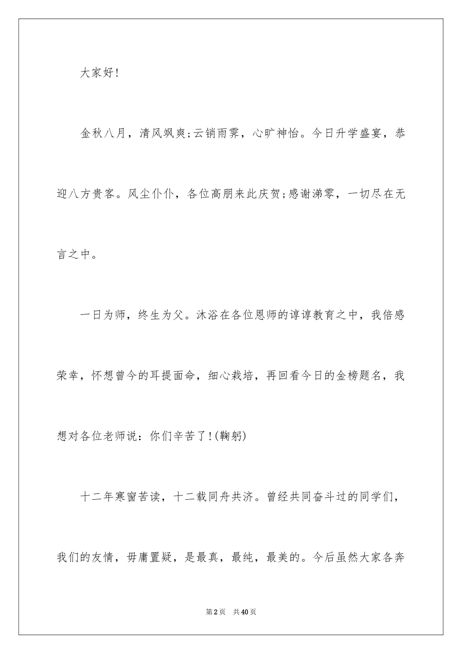 2024升学宴答谢词_74_第2页