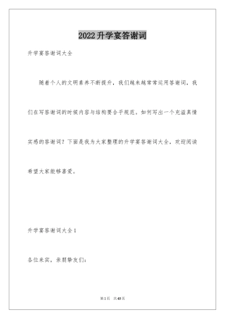 2024升学宴答谢词_74
