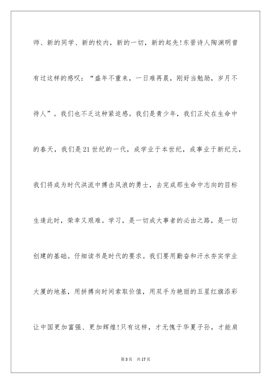 2024元旦佳节专题演讲稿_13_第3页