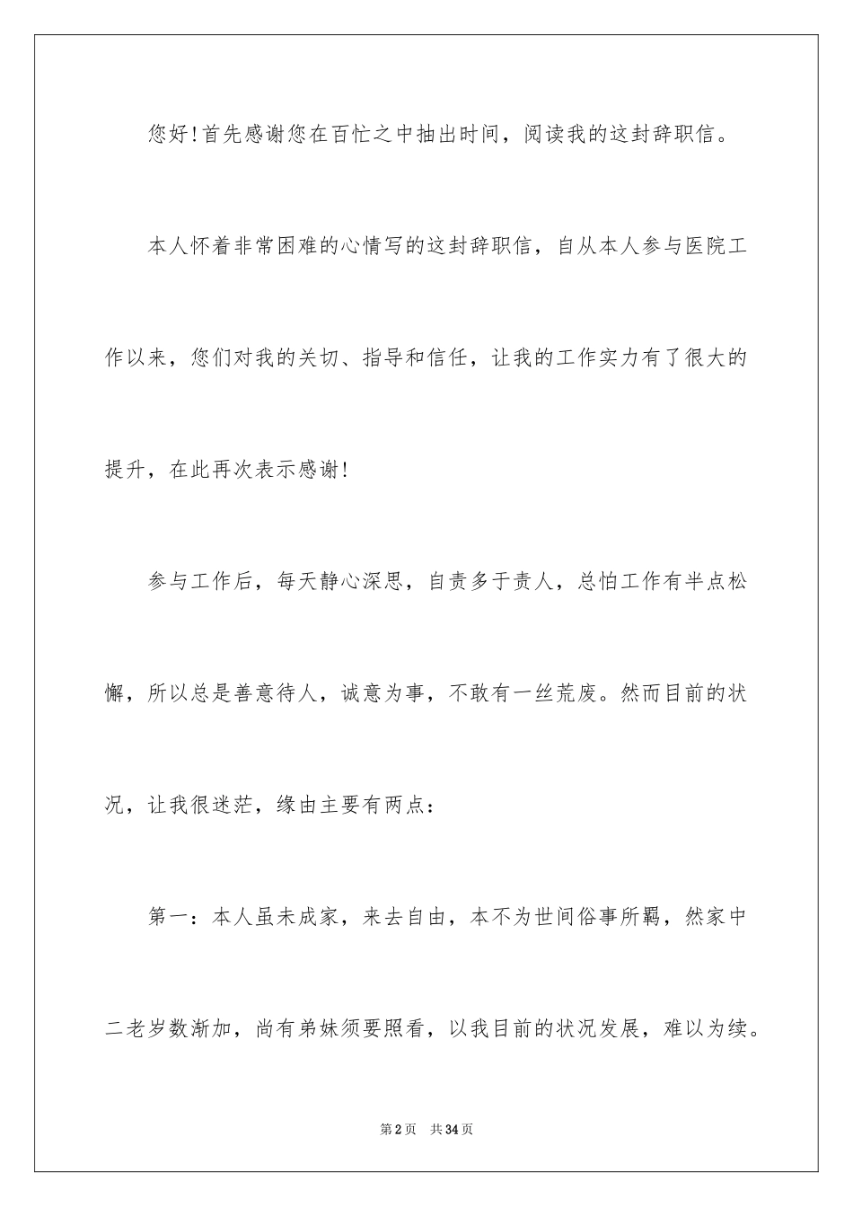 2024医院辞职信_16_第2页