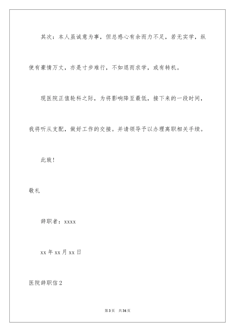 2024医院辞职信_16_第3页