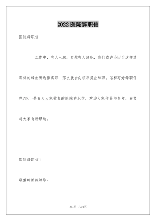 2024医院辞职信_16