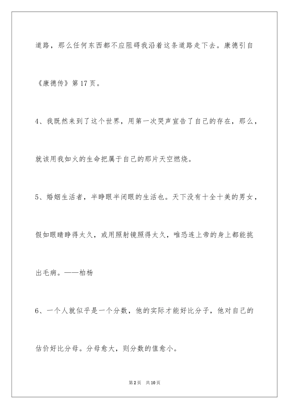 2024人生格言_149_第2页