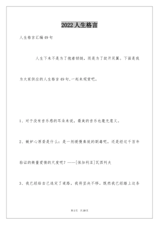 2024人生格言_149