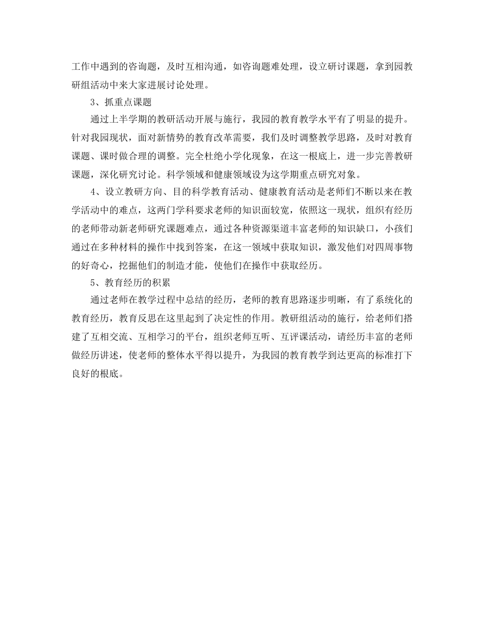 年度幼儿园教研组活动参考计划范文 _第2页