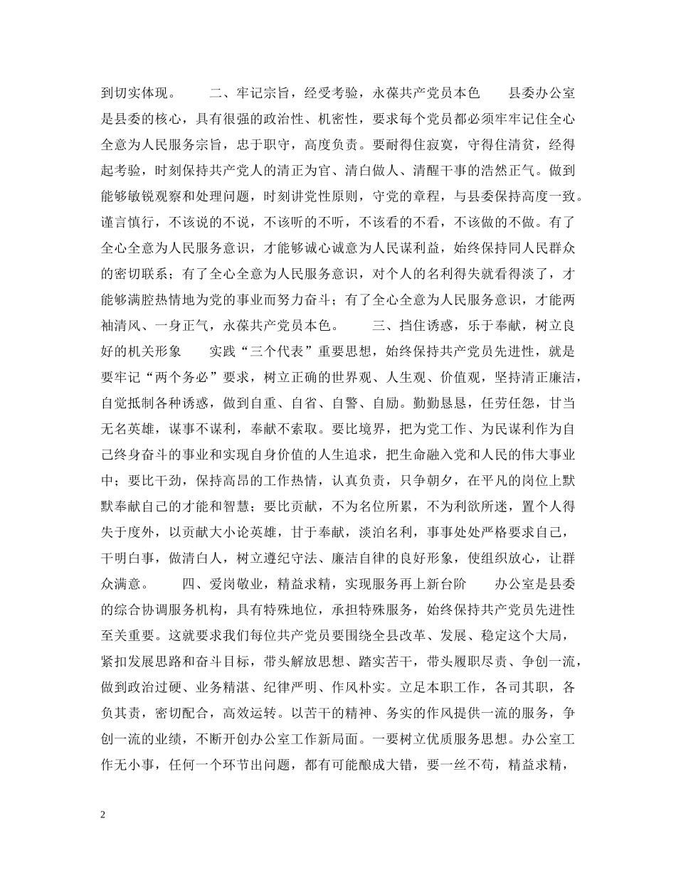 如何在党委办公室工作的具体实践中保持共产党员先进性——保持共产党员先进性教育活动心得体会 _第2页