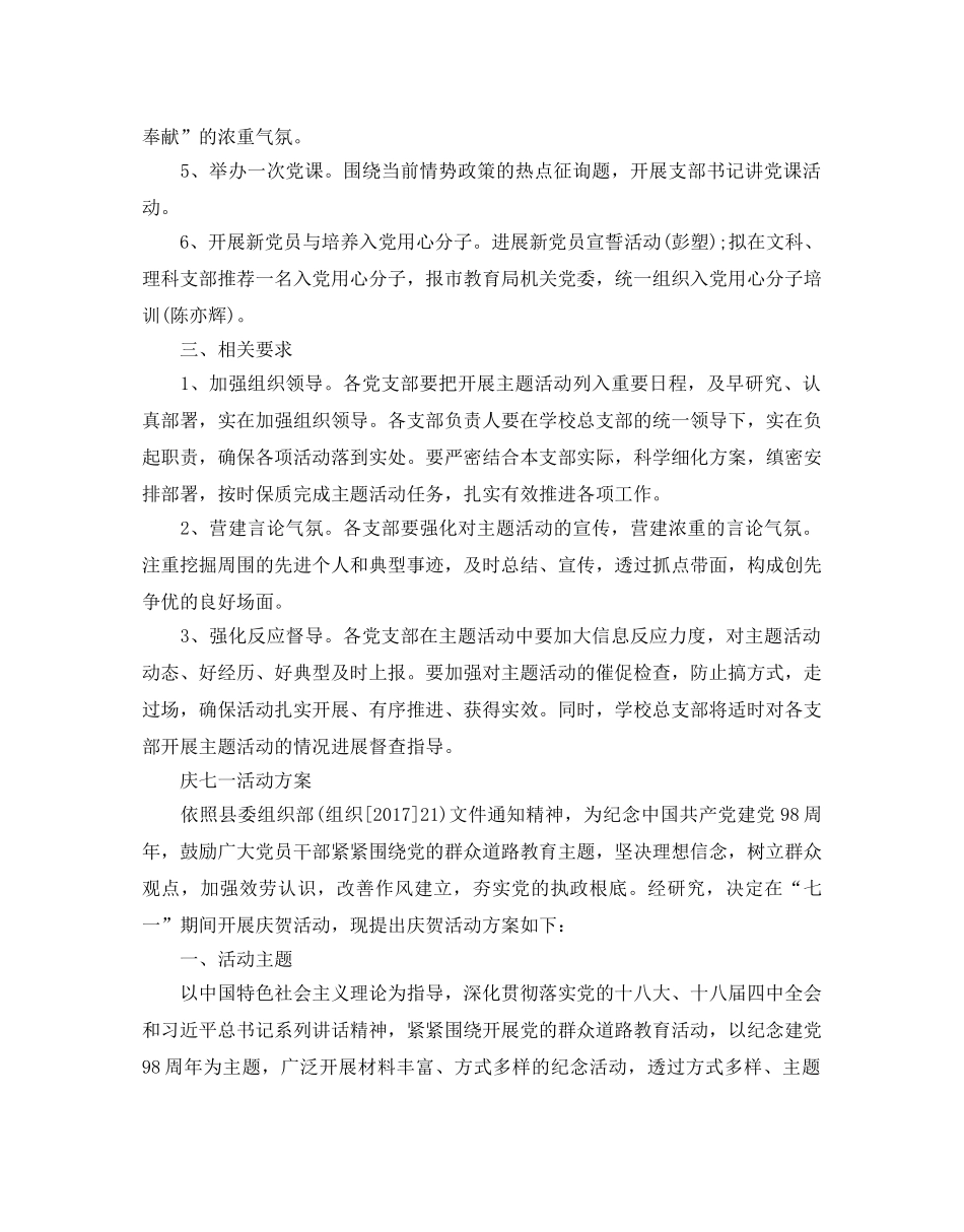 庆七一建党节活动方案，，坚定理想信念，树立群众观点 _第2页