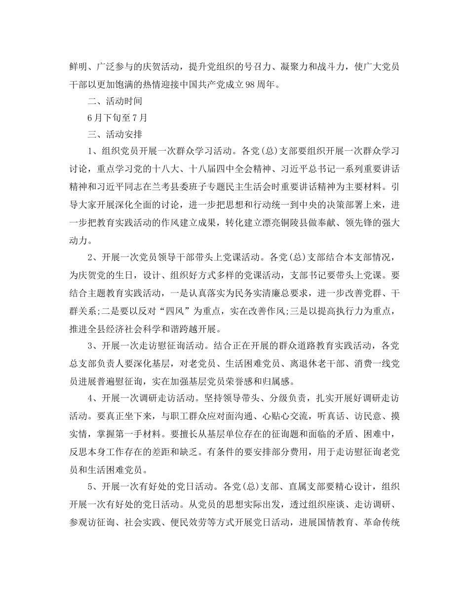 庆七一建党节活动方案，，坚定理想信念，树立群众观点 _第3页