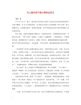 马上就办党干部心得体会范文 