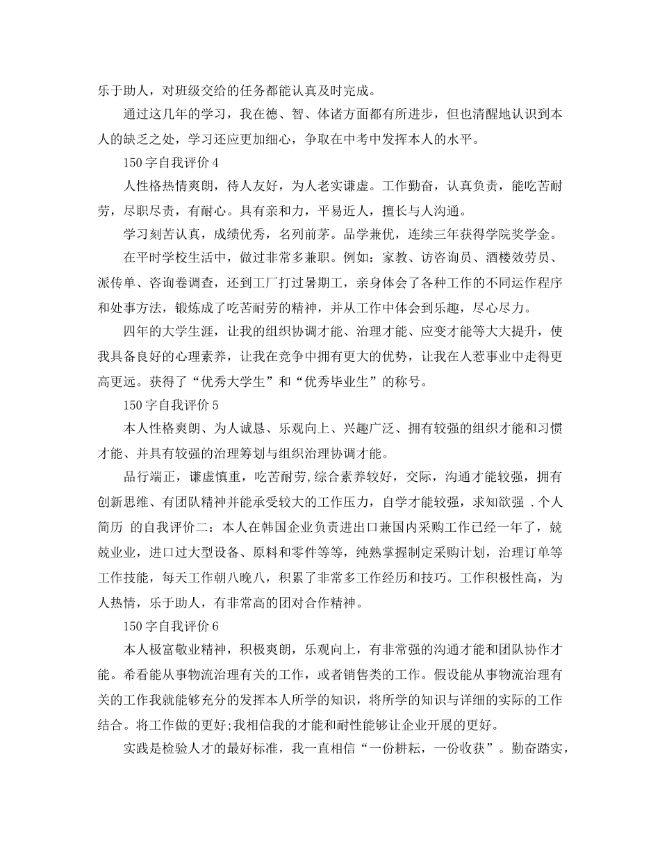 七篇150字自我评价参考范文 _第2页