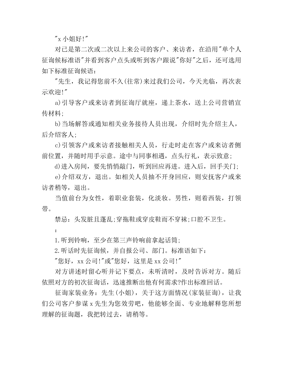 实习前台下半年工作参考计划范文 _第2页