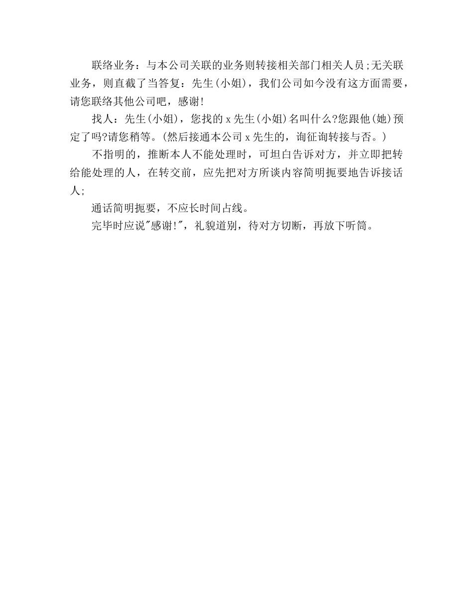 实习前台下半年工作参考计划范文 _第3页