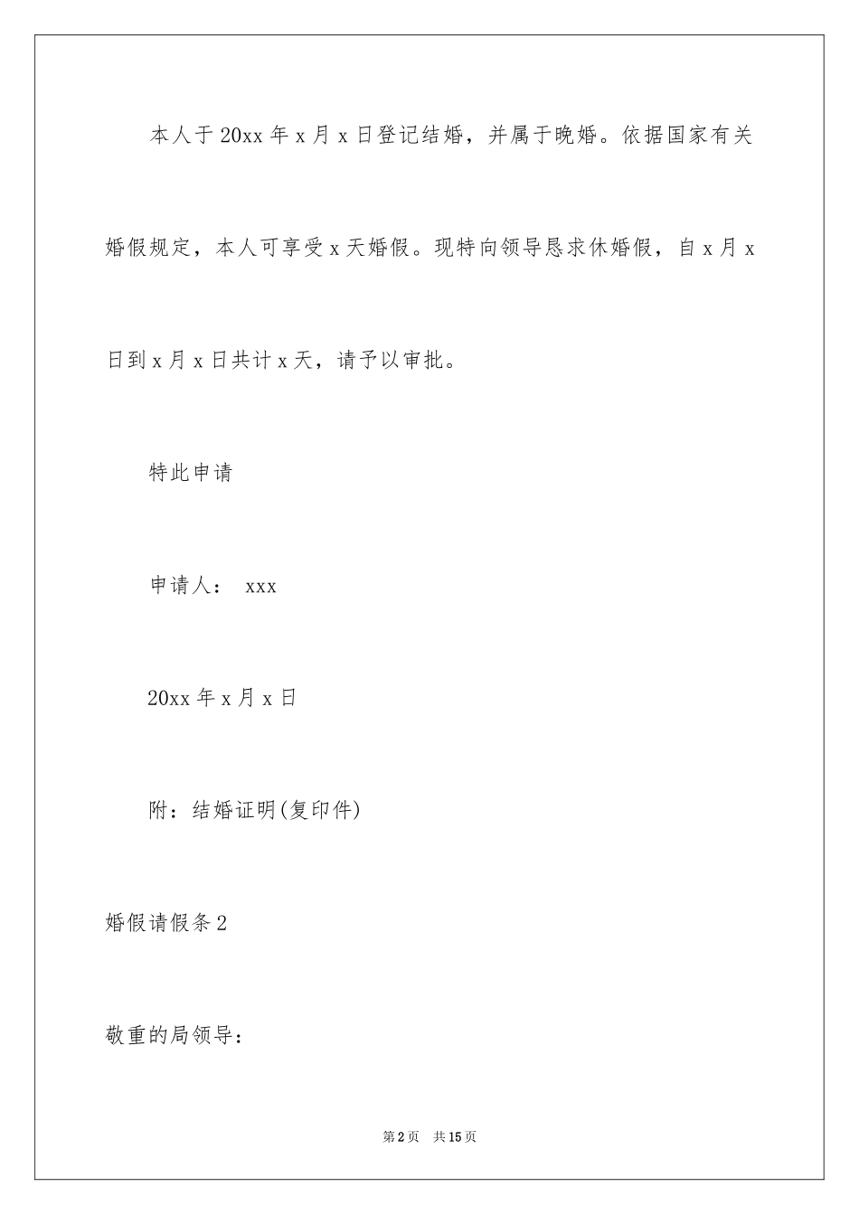 2024婚假请假条_37_第2页