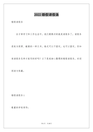 2024婚假请假条_37