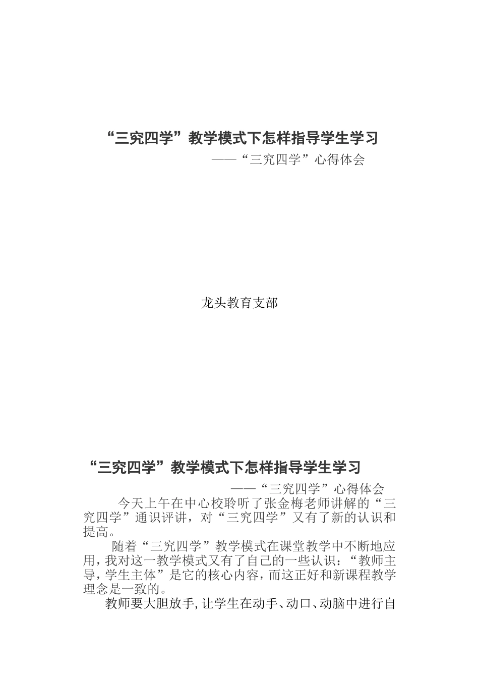 “三究四学”学习体会_第1页