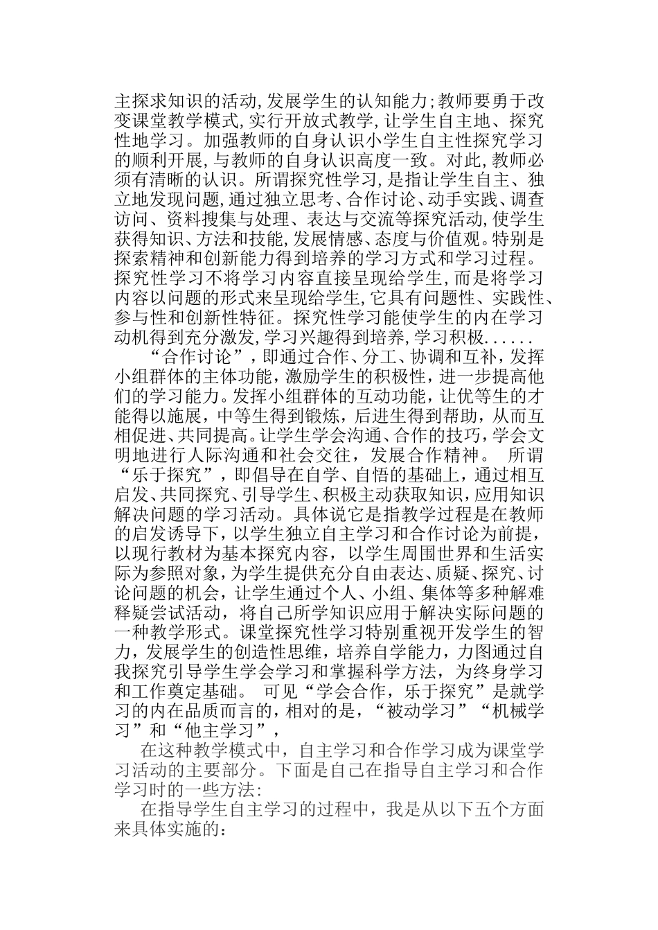 “三究四学”学习体会_第2页