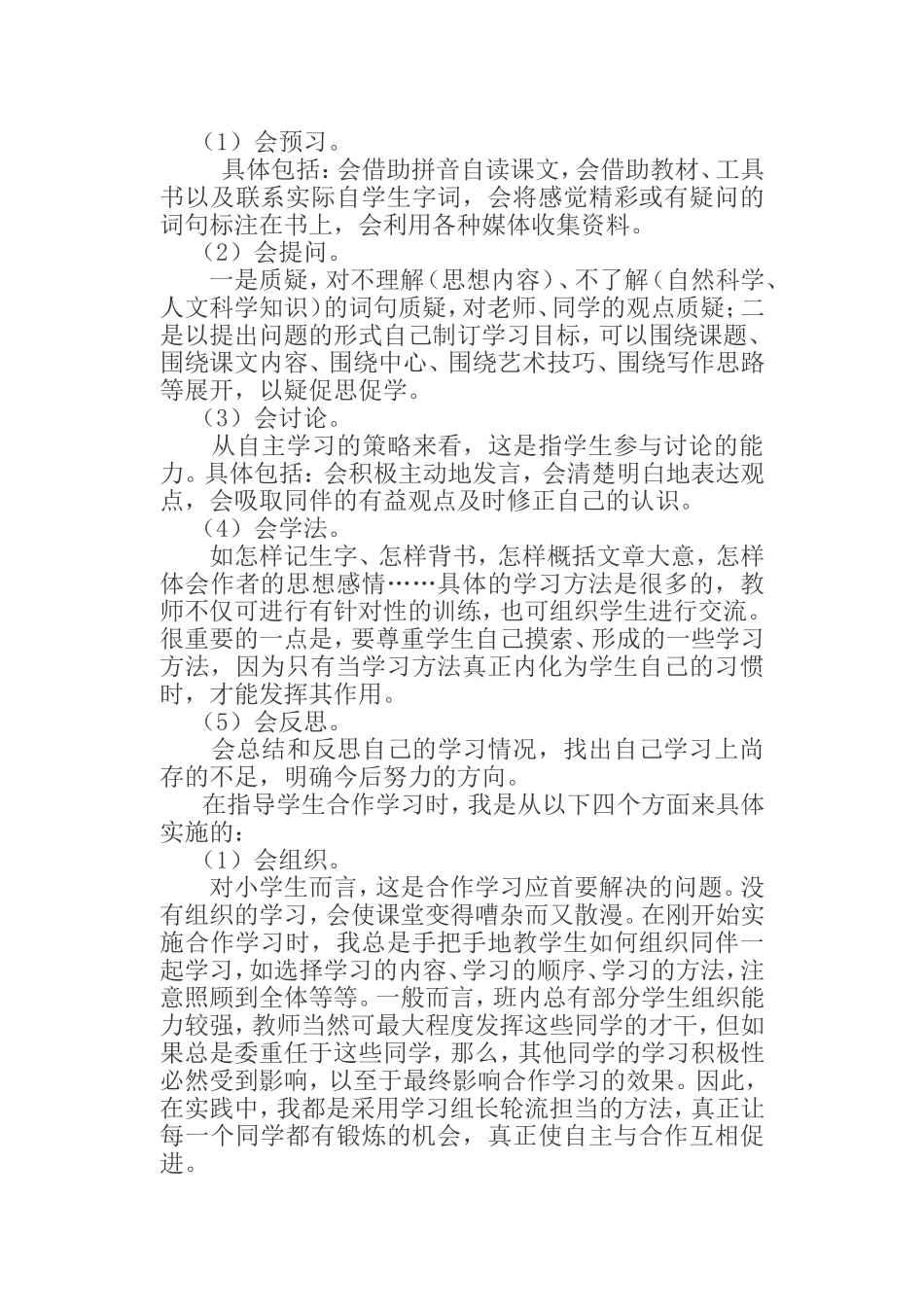 “三究四学”学习体会_第3页