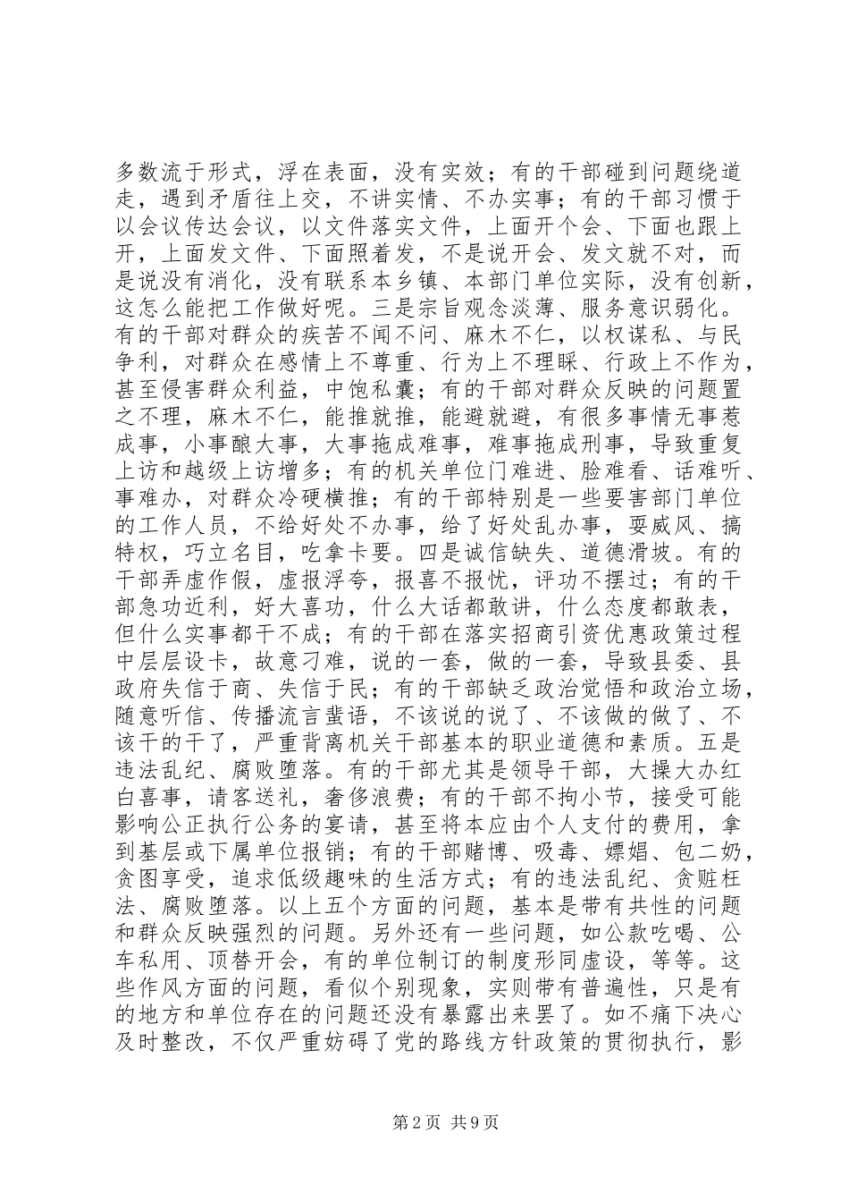 在全县干部作风集中整顿动员大会上的讲话发言_第2页