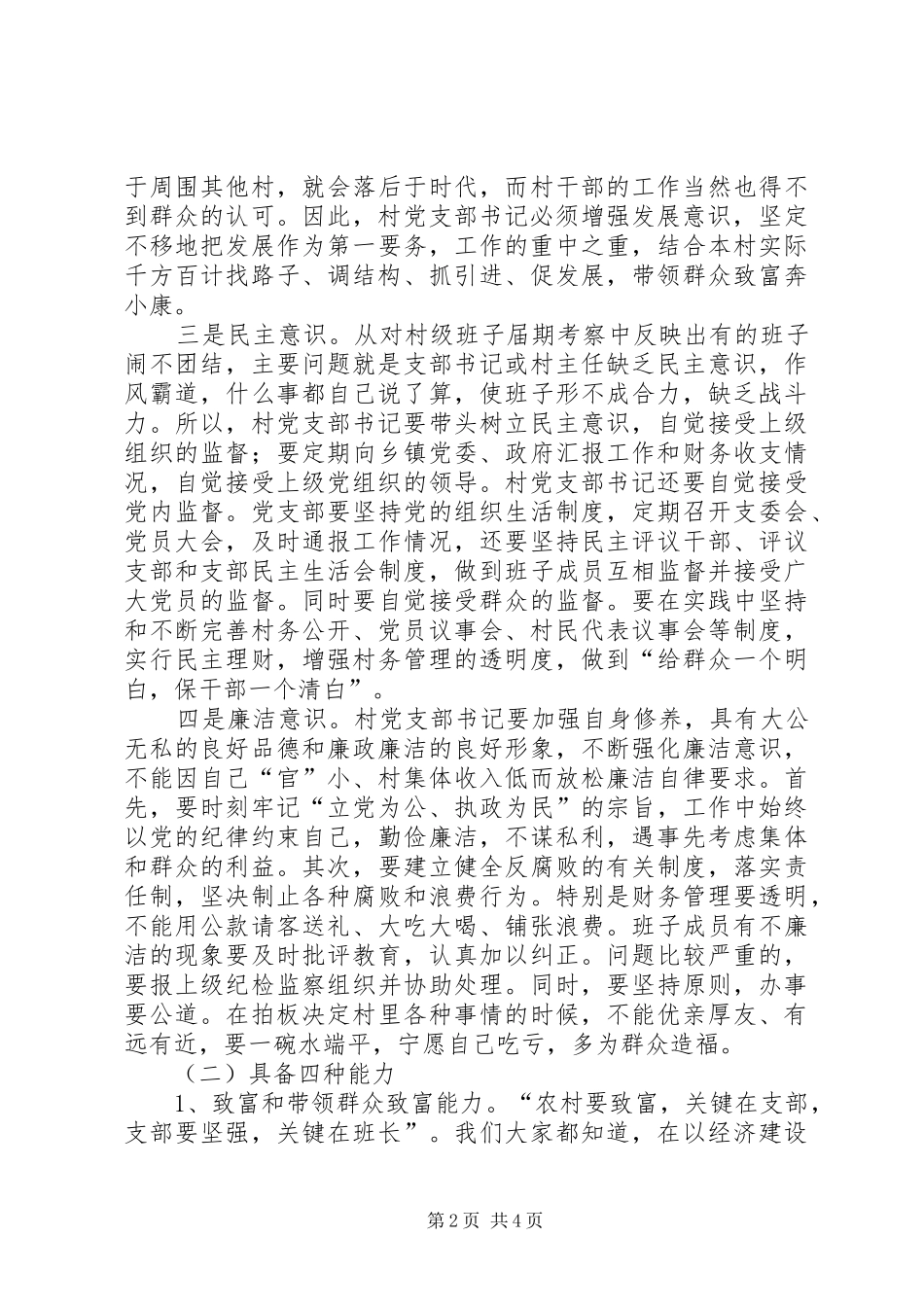 县干部学习会的讲话发言_第2页