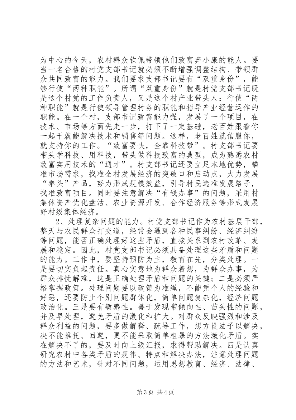 县干部学习会的讲话发言_第3页