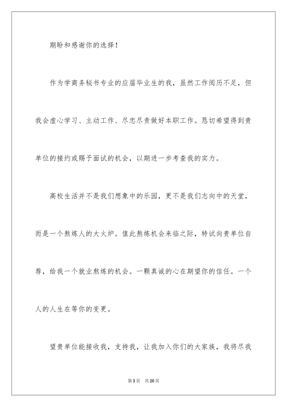 2024专业求职自荐信_94_第3页