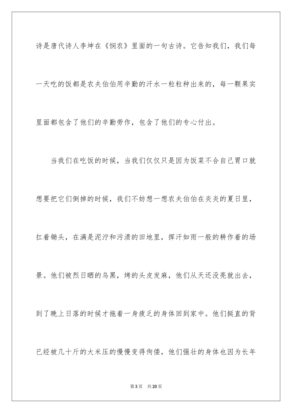 2024勤俭节约演讲稿_417_第3页