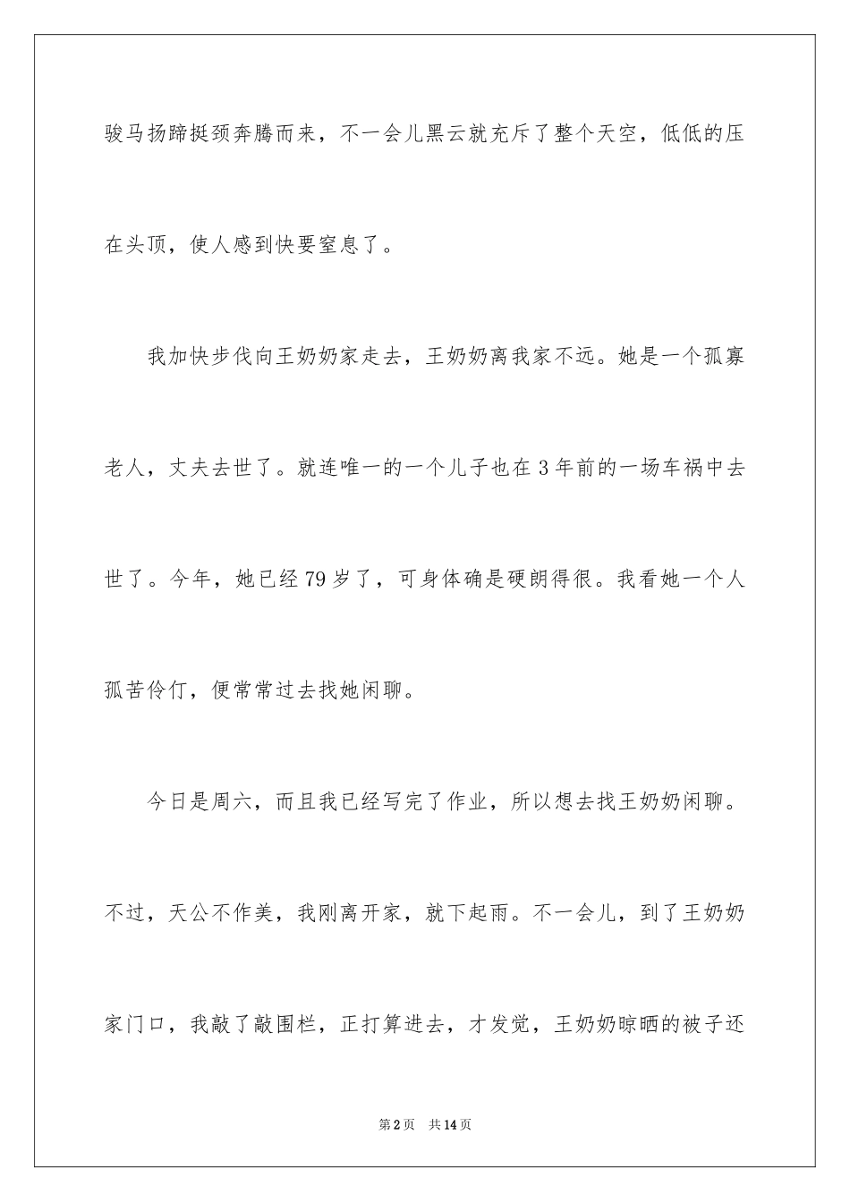 2024叙事作文600字_31_第2页