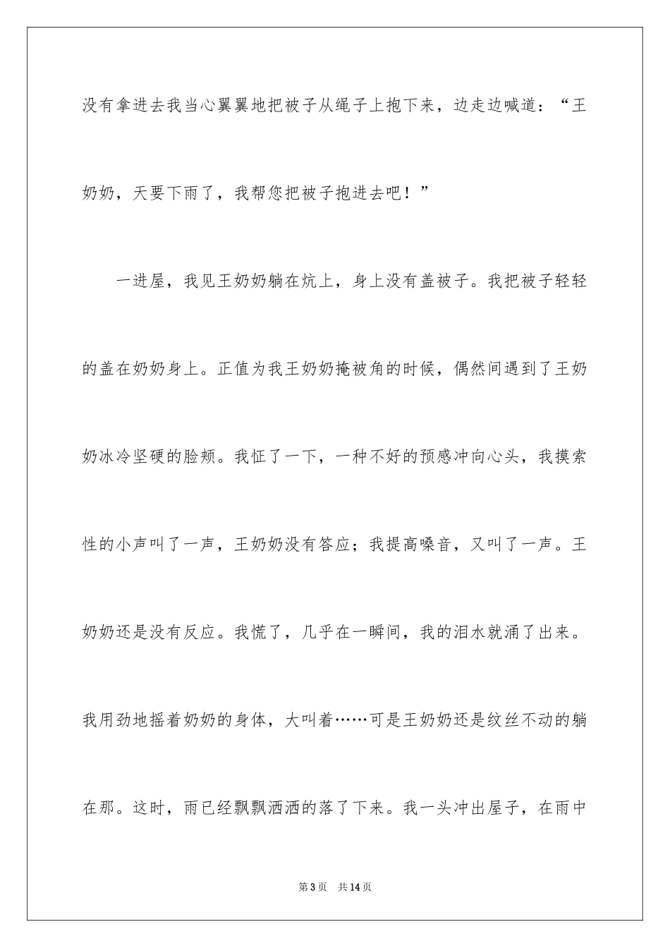 2024叙事作文600字_31_第3页