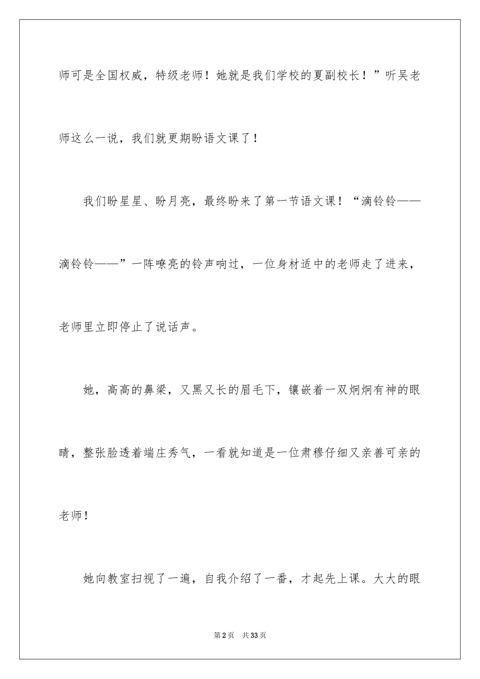 2024初中印象作文_1_第2页