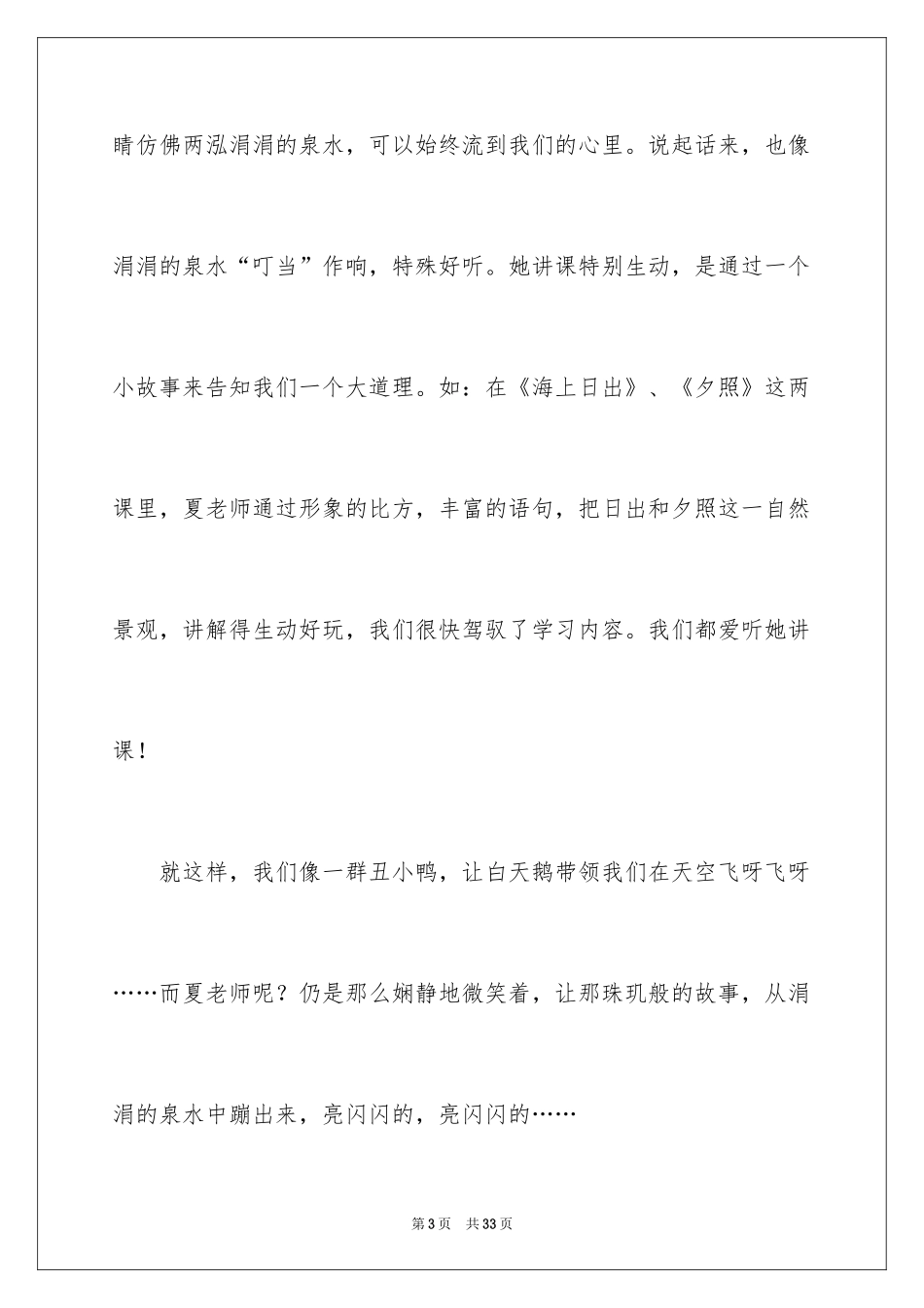 2024初中印象作文_1_第3页