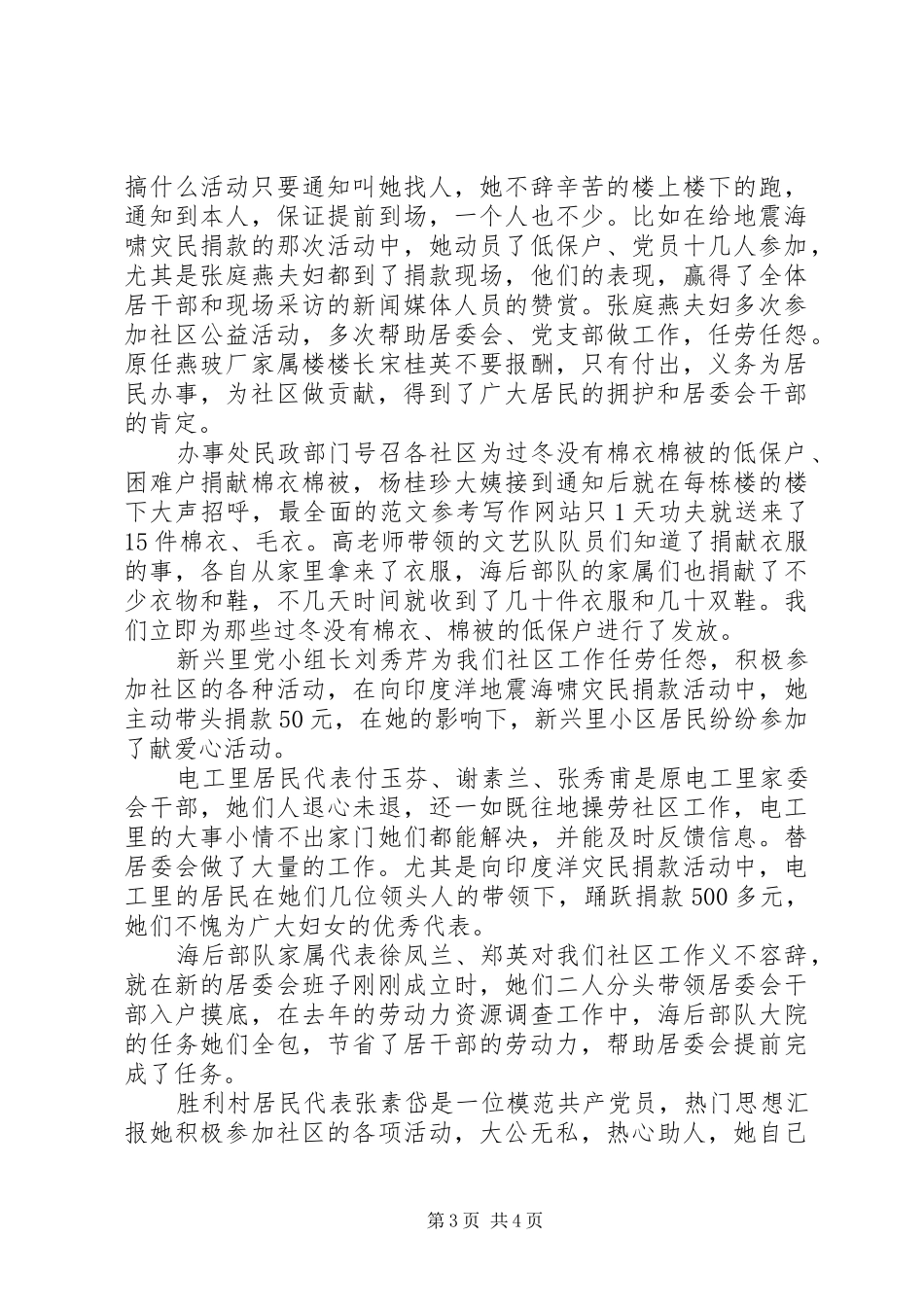 居委会妇代会主任在“三八”妇女座谈会上的讲话发言_第3页