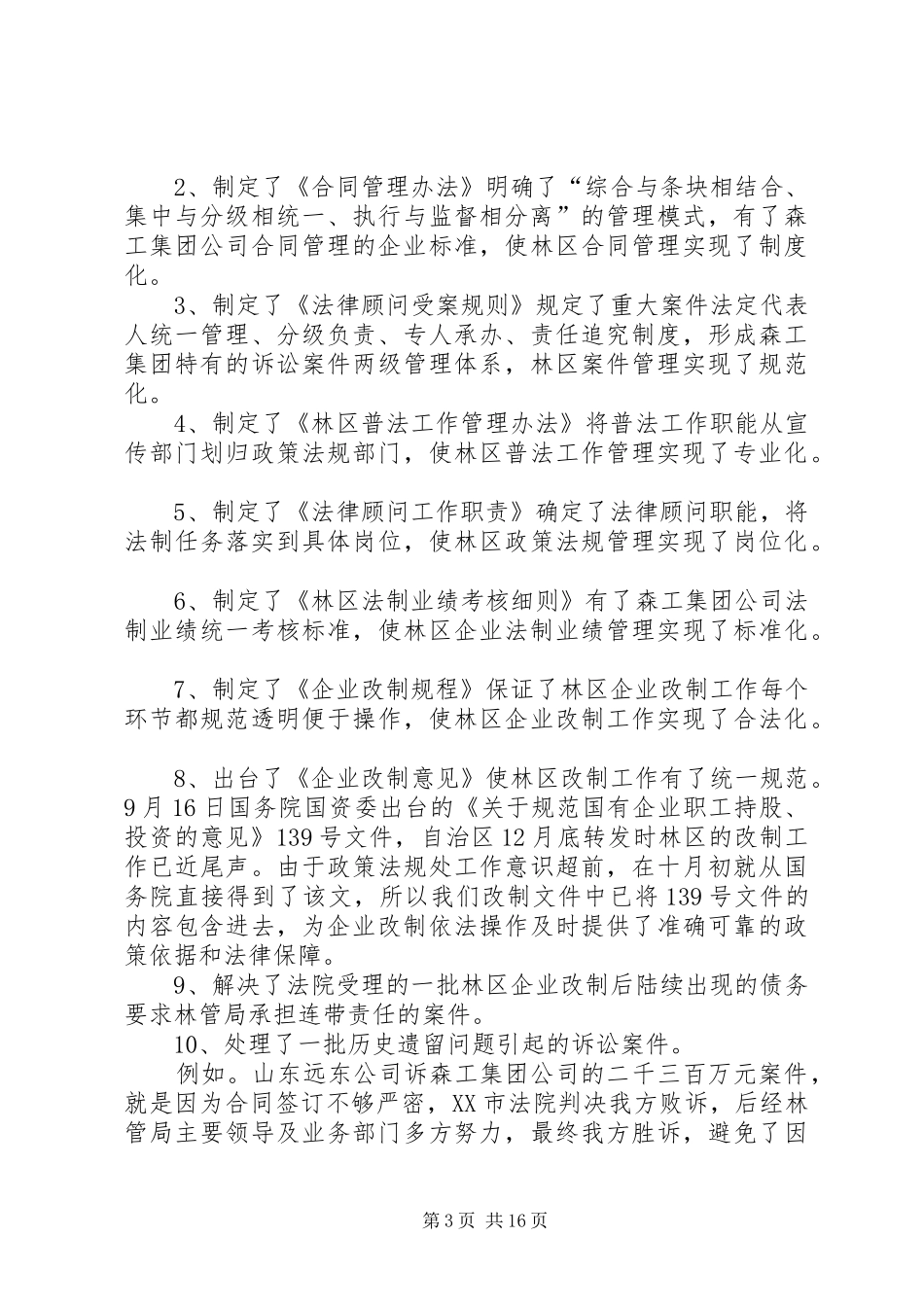 林区建立法制完善讲话发言_第3页