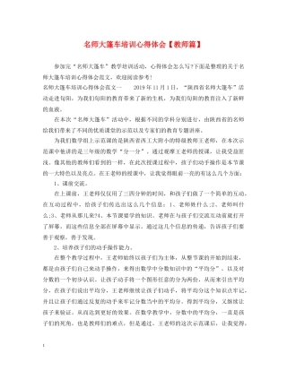 名师大篷车培训心得体会【教师篇】 